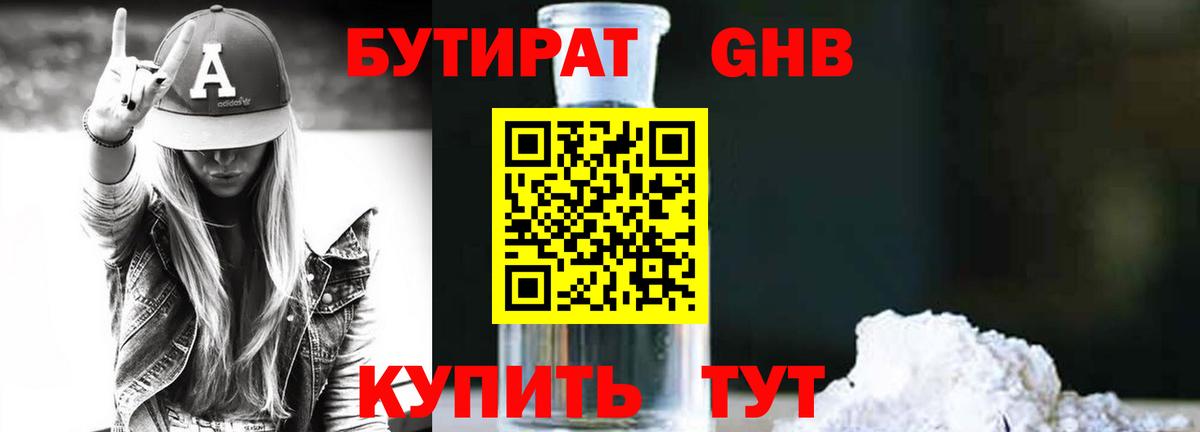 Протвино  БУТИРАТ BDO  Бутират  Вход с VPN 