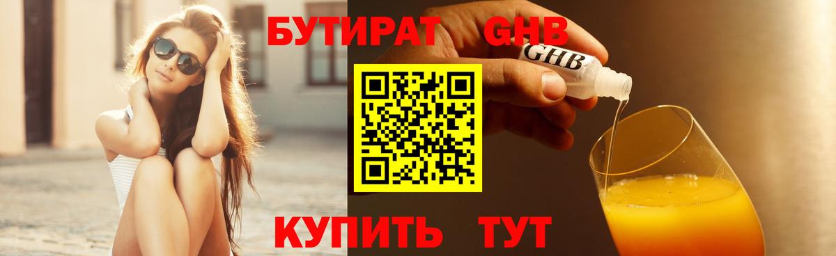 БУТИРАТ GHB Протвино