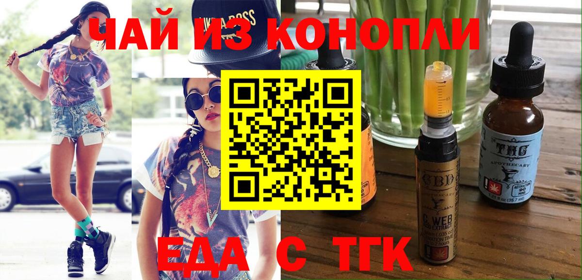 Еда ТГК марихуана  Вход с VPN  Протвино 