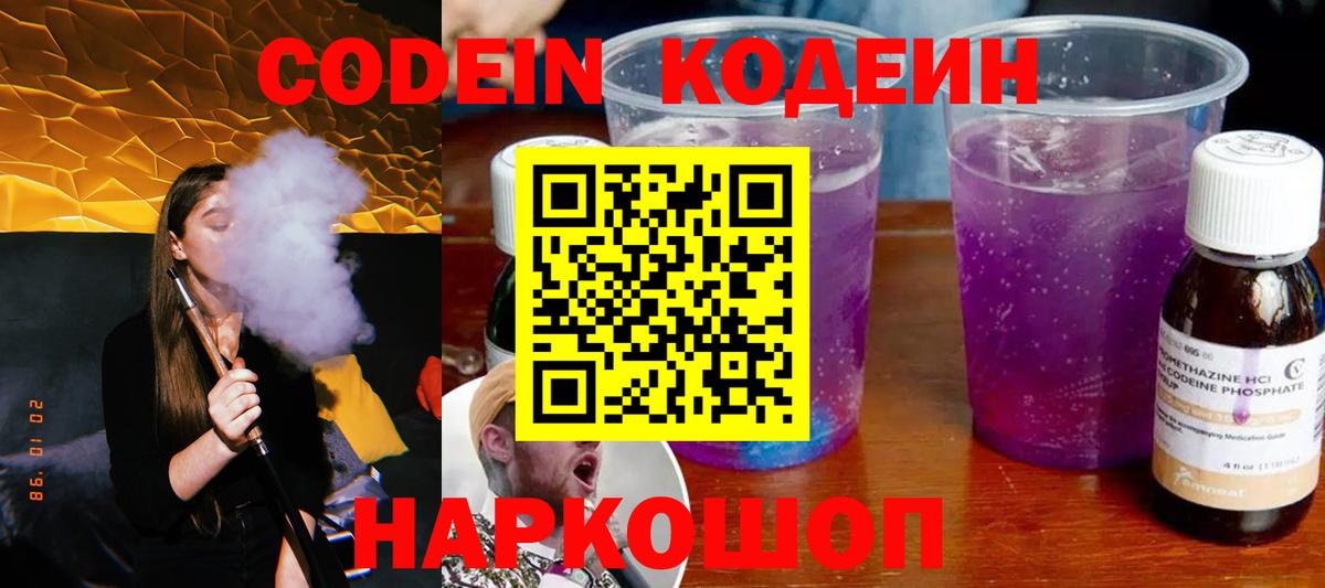 Кодеиновый сироп Lean Purple Drank  Вход с VPN  Протвино 