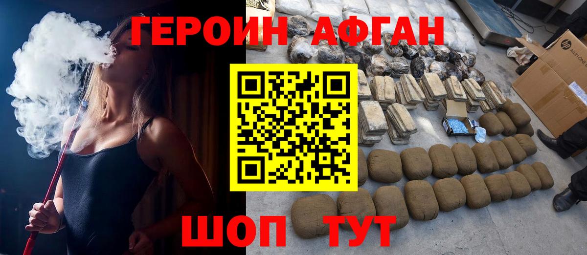 ГЕРОИН Heroin Протвино