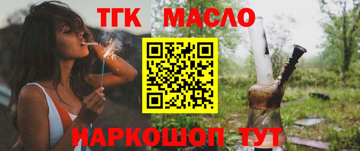 Протвино  ТГК гашишное масло  Вход с VPN 